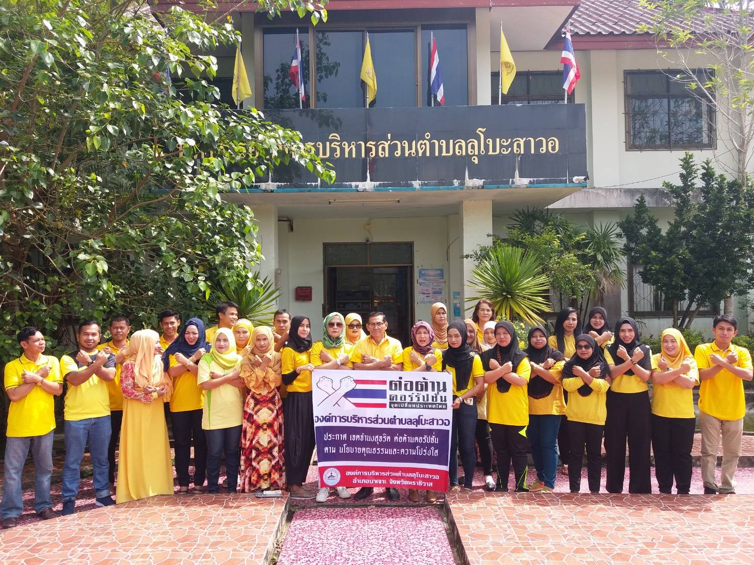 กิจกรรมประกาศเจตนารมณ์ ต่อต้านการทุจริตทุกรูปแบบ
